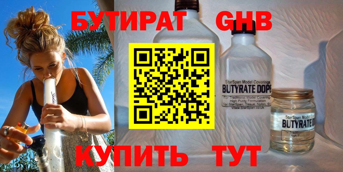 Всеволожск  Бутират 99%  Вход с VPN 