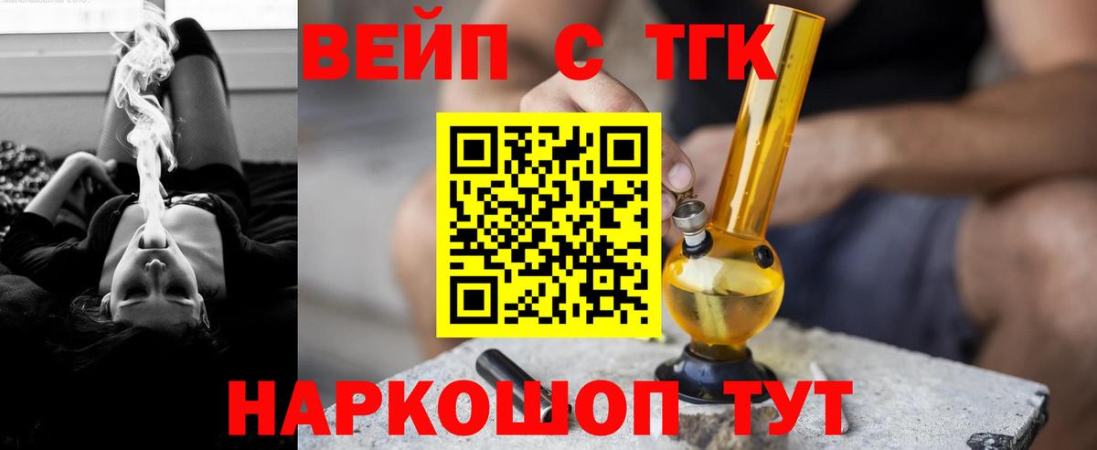 Дистиллят ТГК вейп с тгк  Вход с VPN  Всеволожск  ТГК вейп 